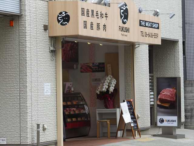 Images meat shop(ミートショップ)福始 尼崎市店【肉屋 福始】