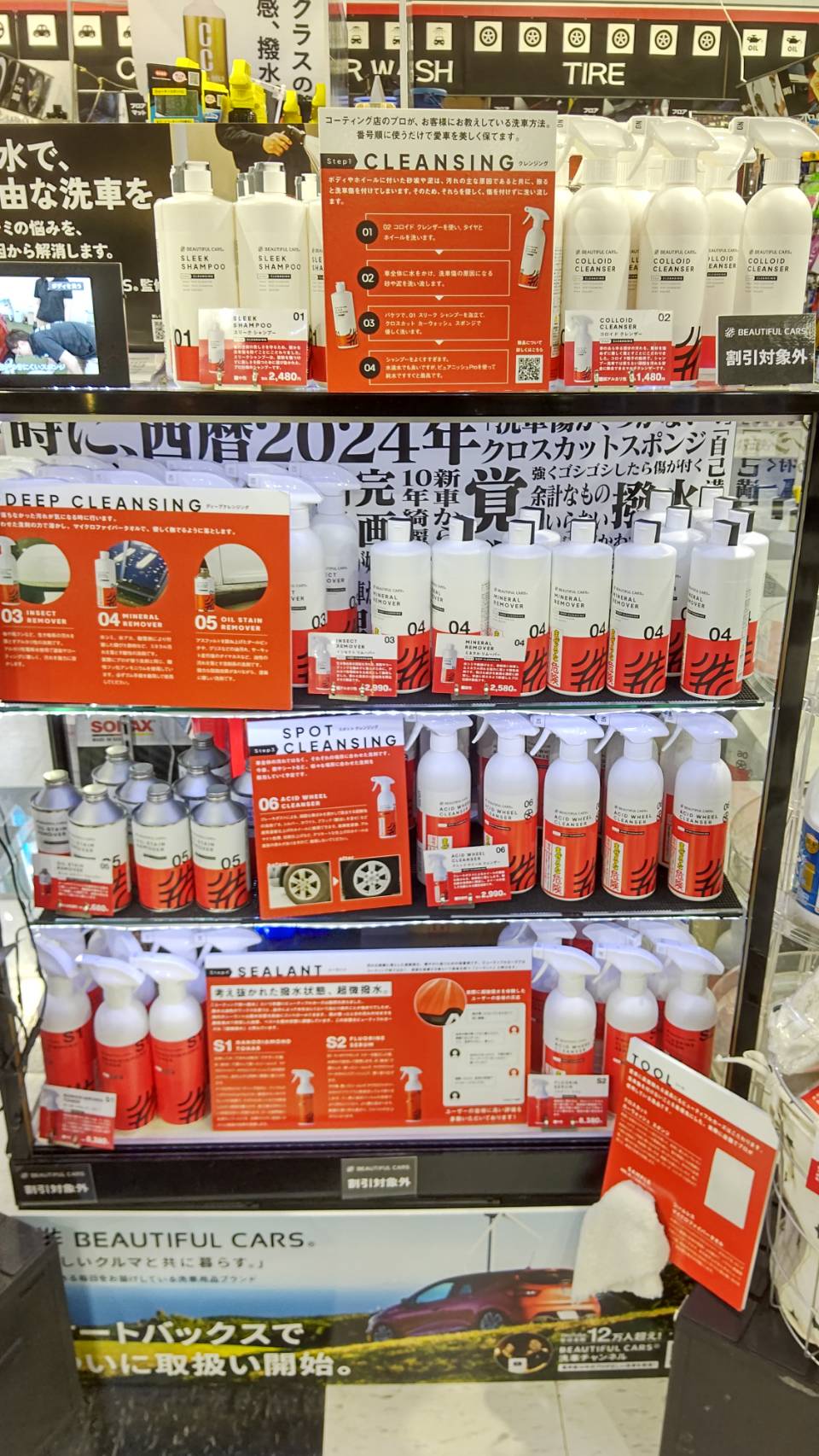 Images スーパーオートバックス 43道意