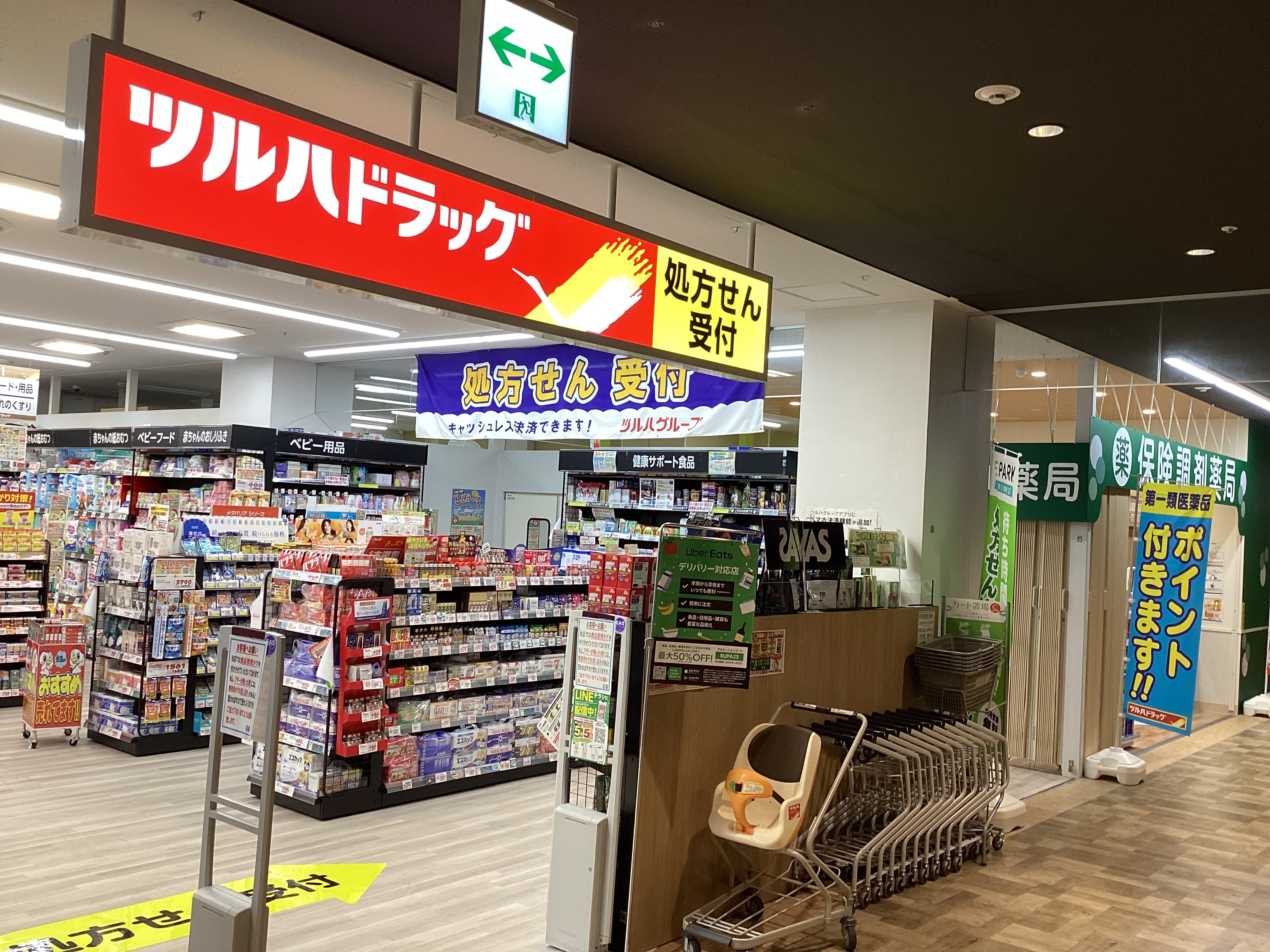Images ツルハドラッグ 所沢東町店