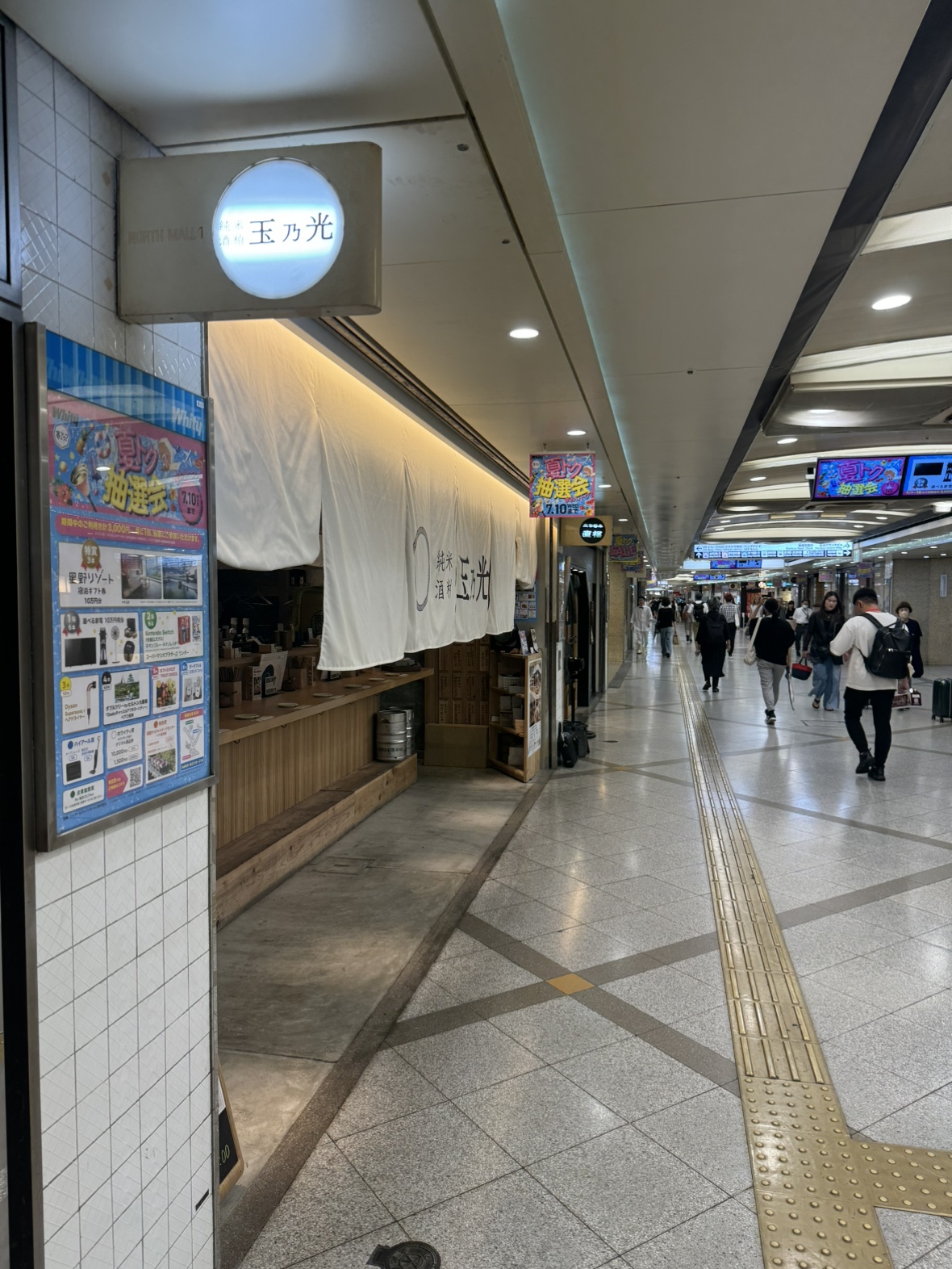 Images 純米酒粕　玉乃光　ホワイティうめだ店