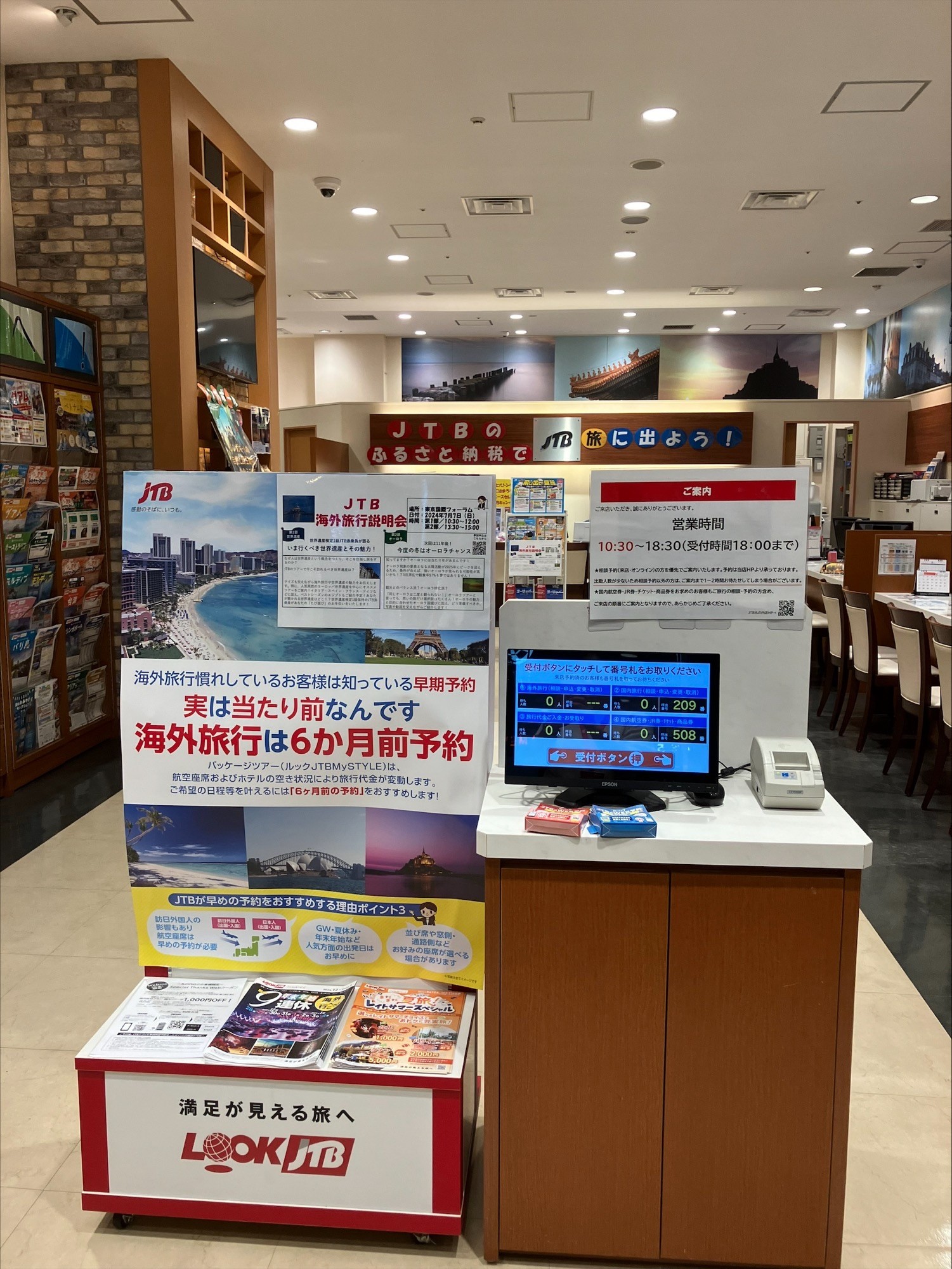 Images JTB 丸の内店
