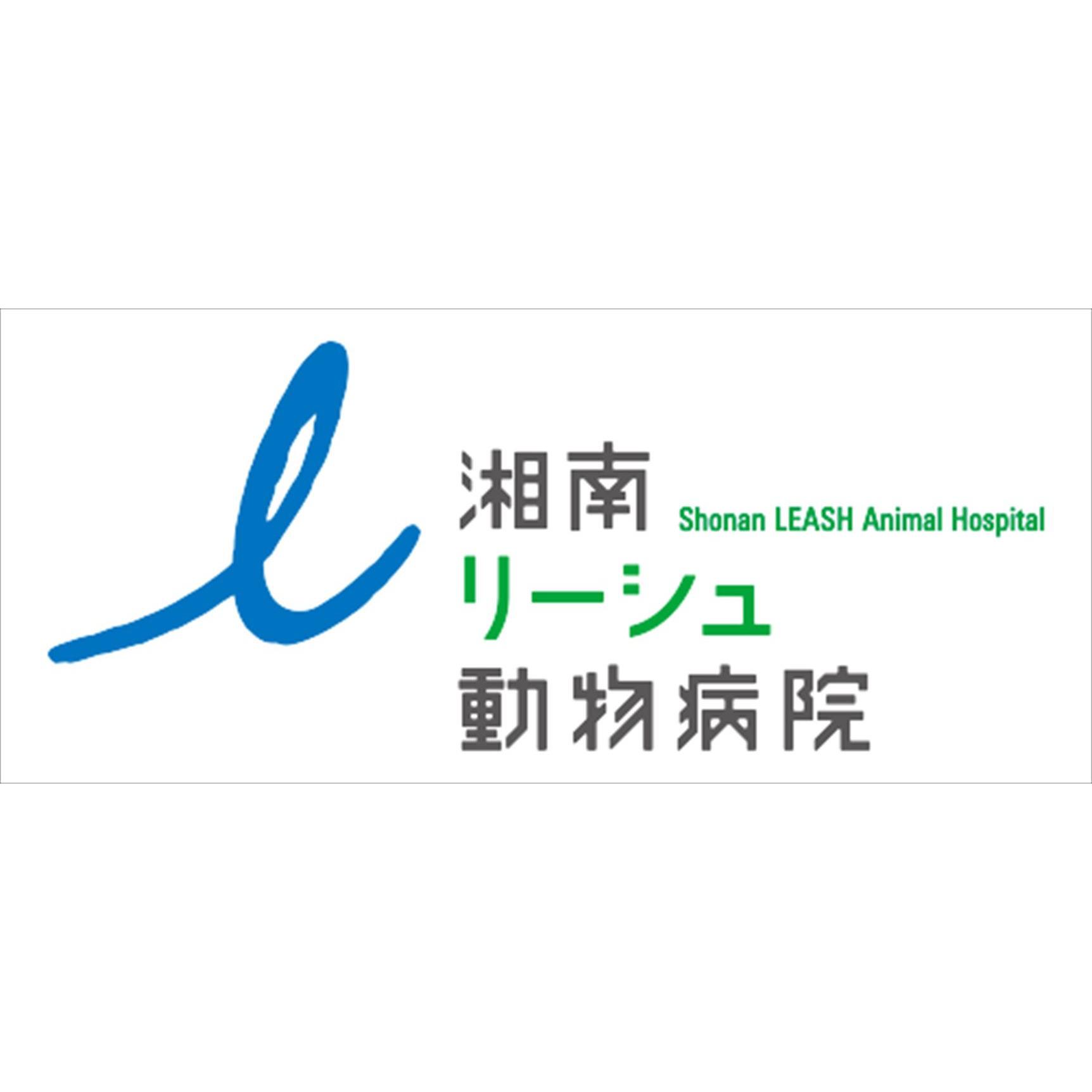 湘南リーシュ動物病院 Logo