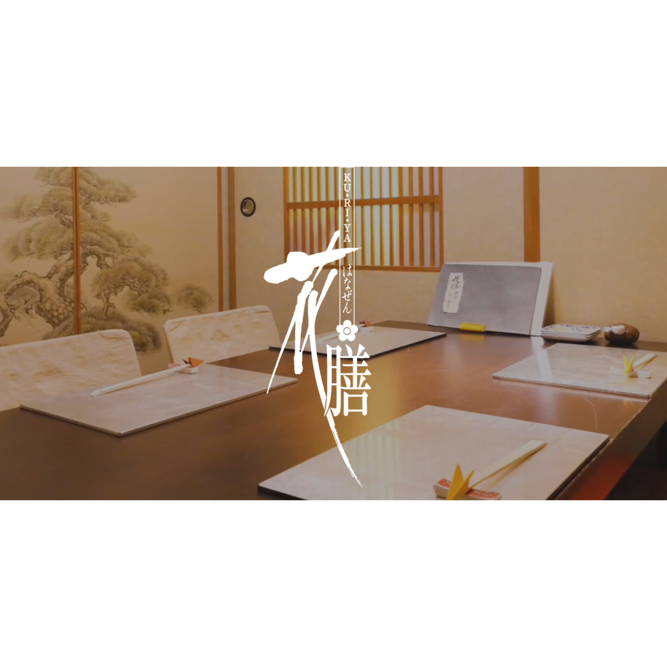 厨　花膳 Logo