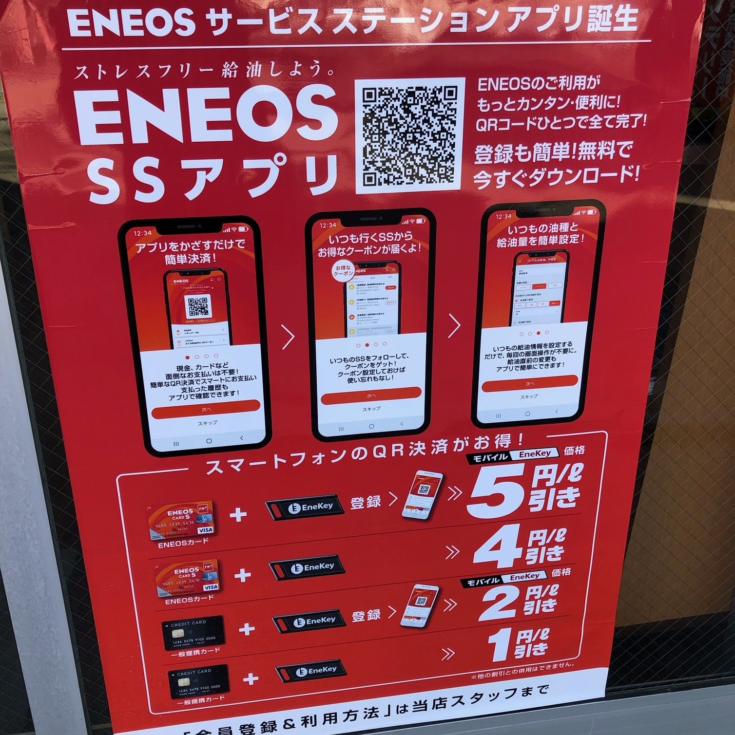 Images ENEOS Dr.Driveセルフ亀井野店(ENEOSフロンティア)
