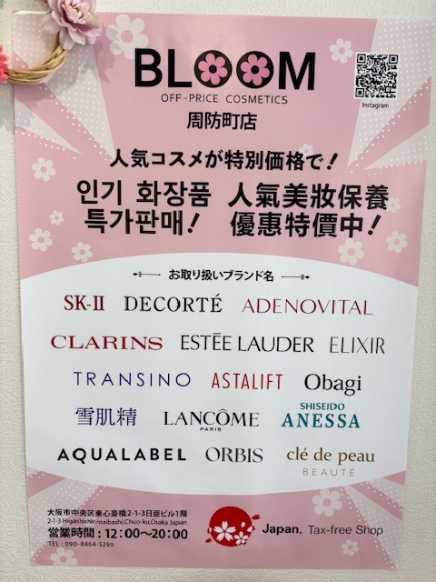Images BLOOM off-price cosmetics 周防町店