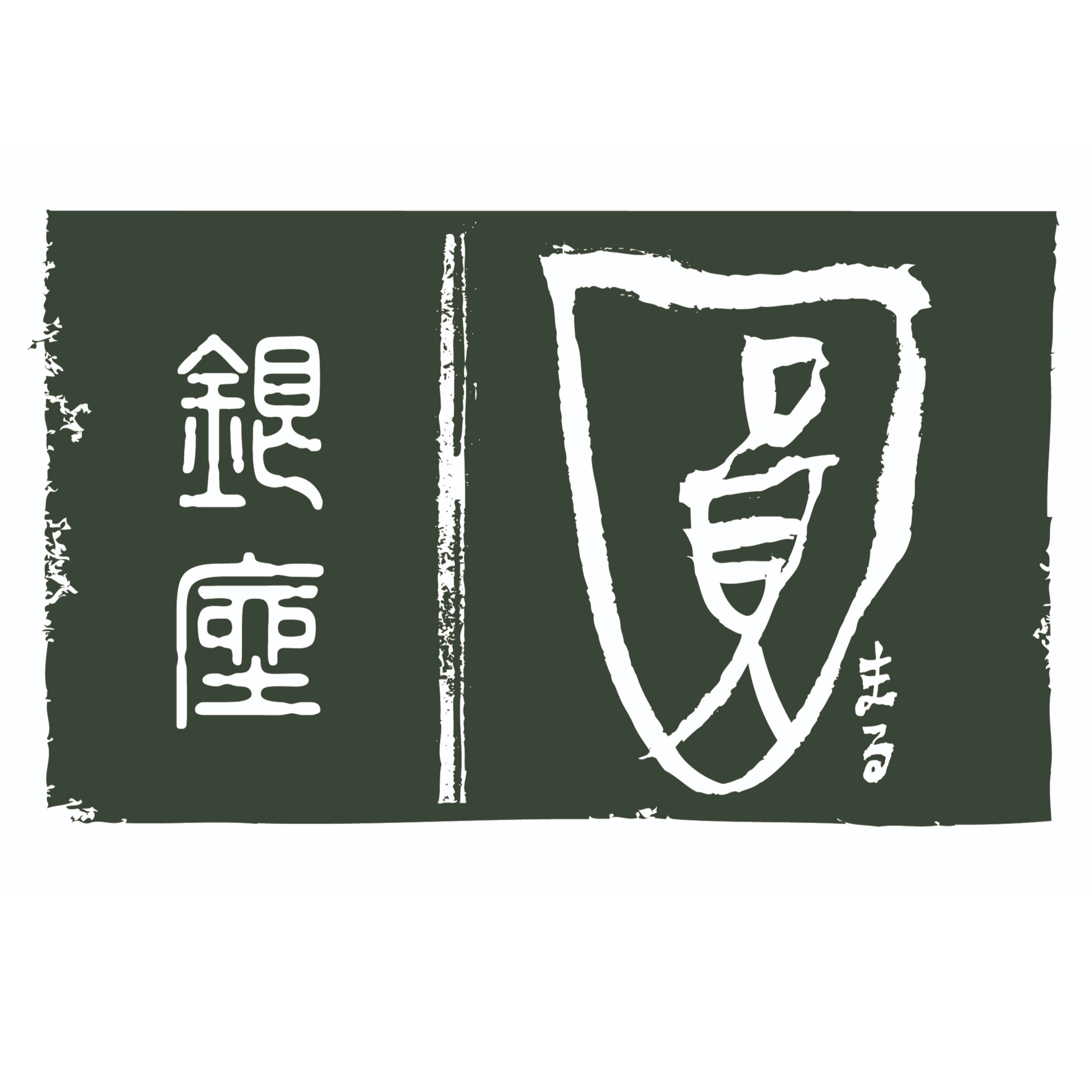 銀座 圓　Ginza Maru Logo