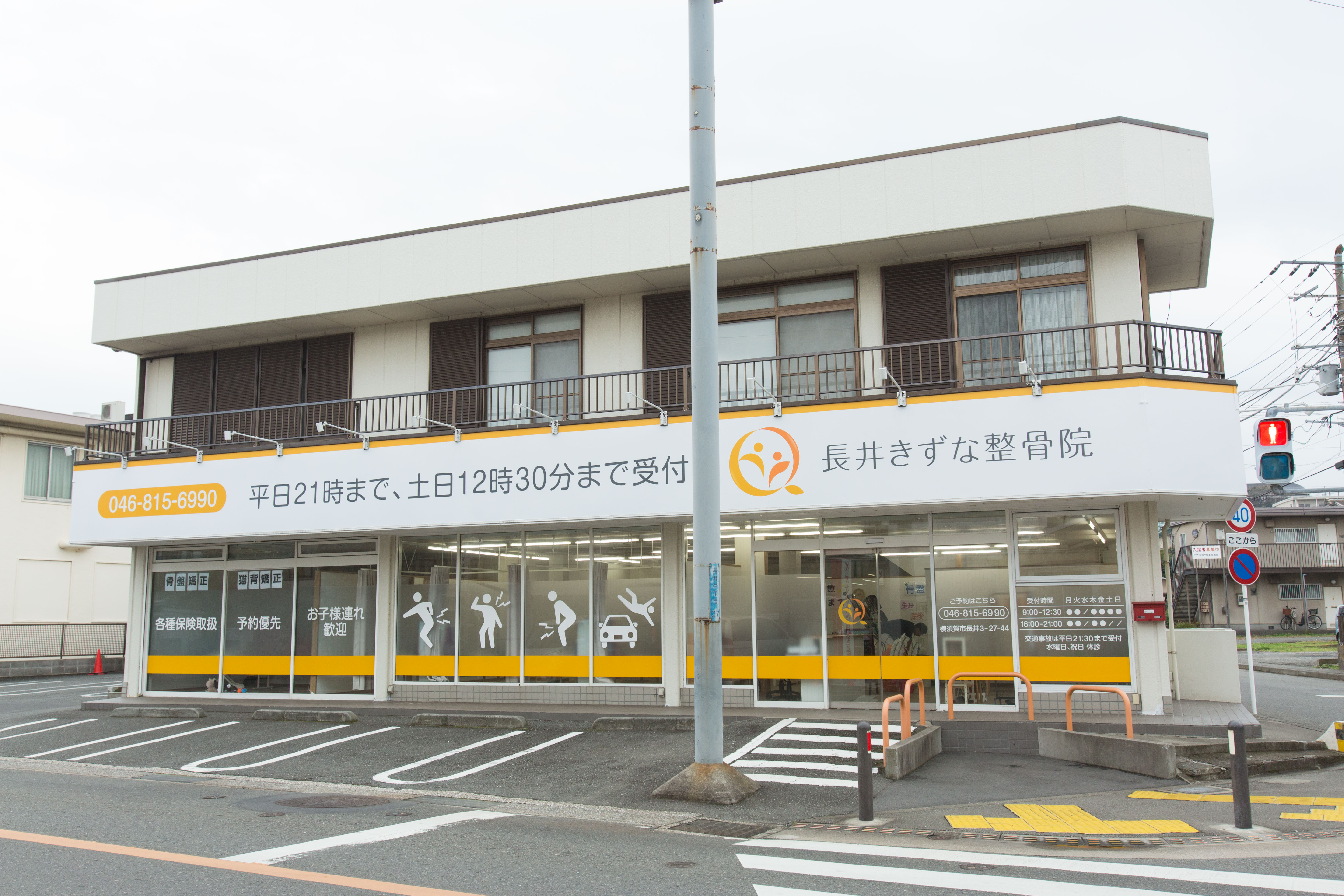 Images 長井きずな整骨院