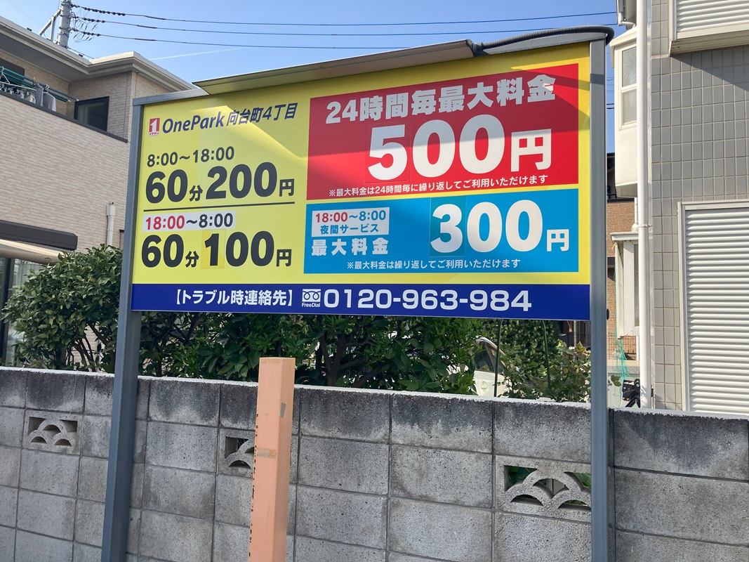 Images ONE PARK向台町4丁目