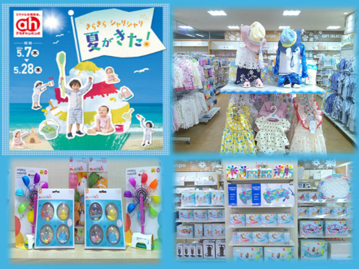 ララガーデン長町店｜ベビー用品・マタニティ用品のアカチャンホンポ