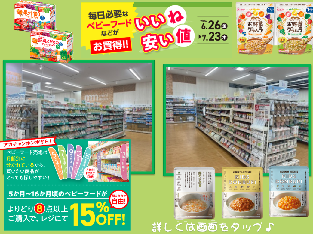 仙台泉店｜ベビー用品・マタニティ用品のアカチャンホンポ