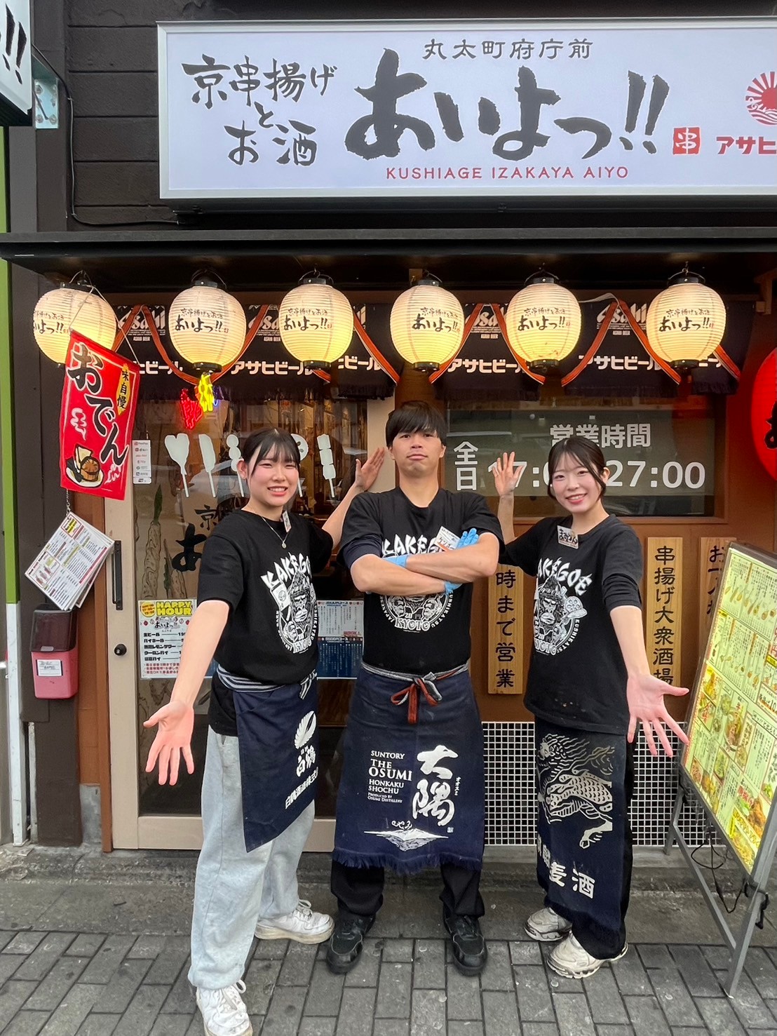 Images あいよっ！丸太町府庁前店