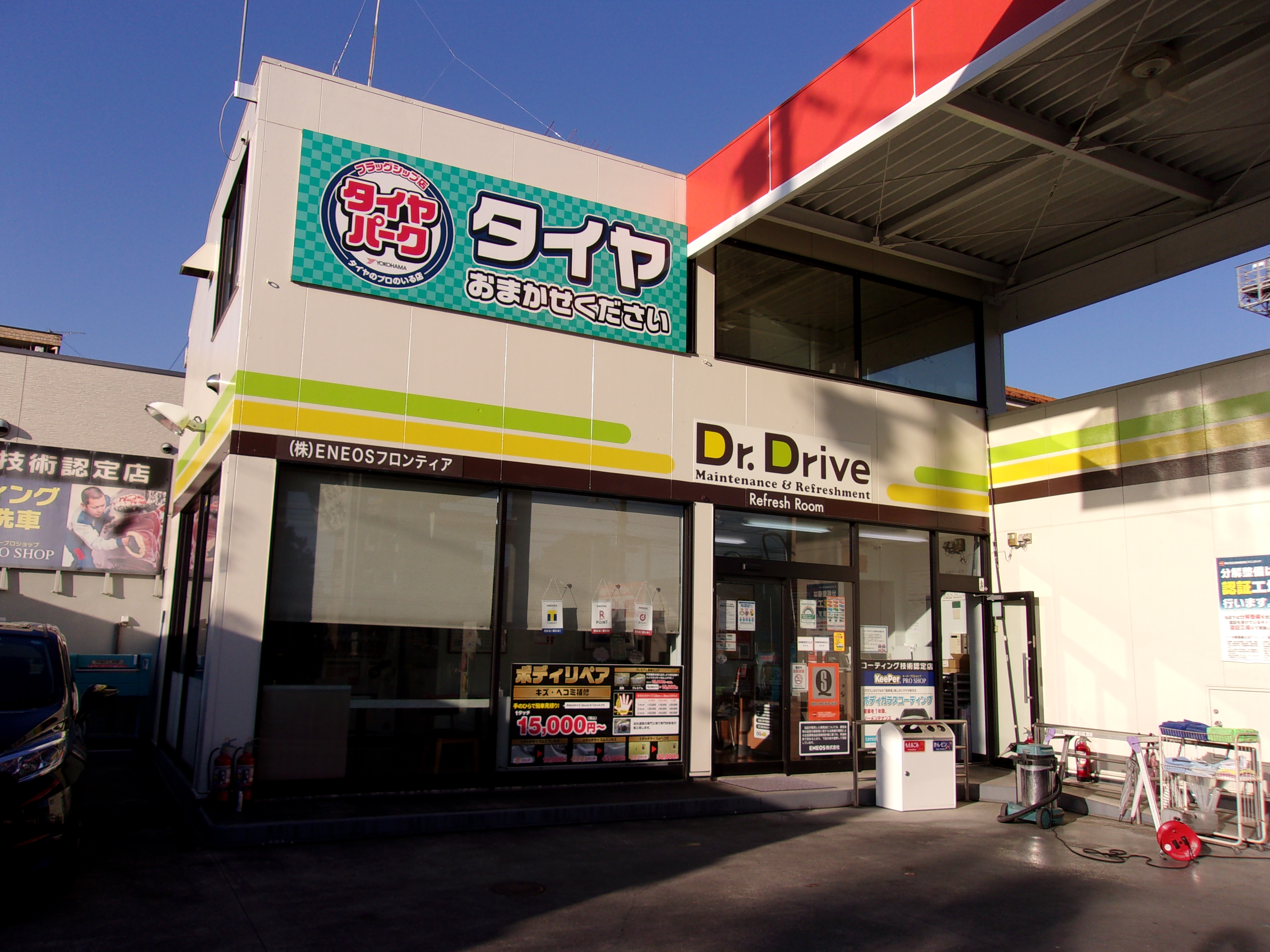 Images ENEOS Dr.Driveめじろ台店(ENEOSフロンティア)