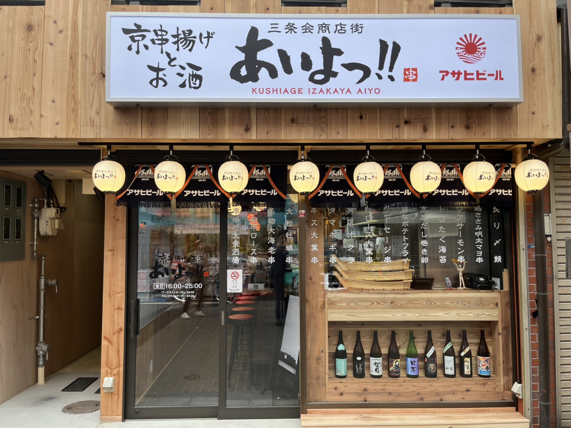 Images あいよっ！二条駅店（三条会商店街内）