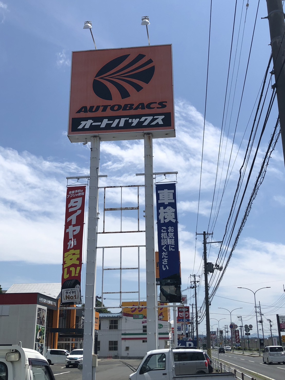 Images オートバックス一関インター店