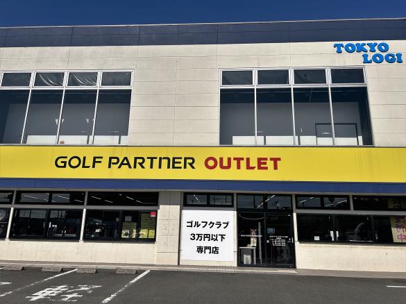 Images ゴルフパートナー ＯＵＴＬＥＴ入間店