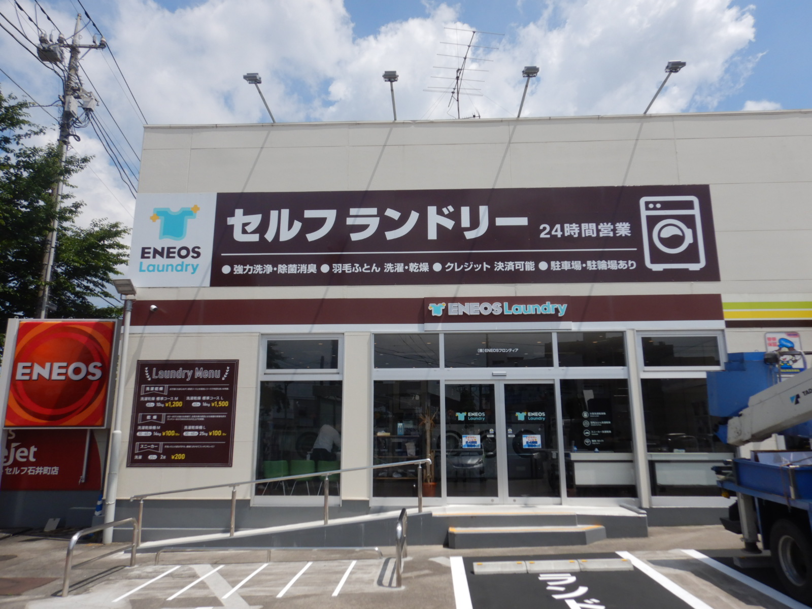 Images ENEOS Laundry 石井町店