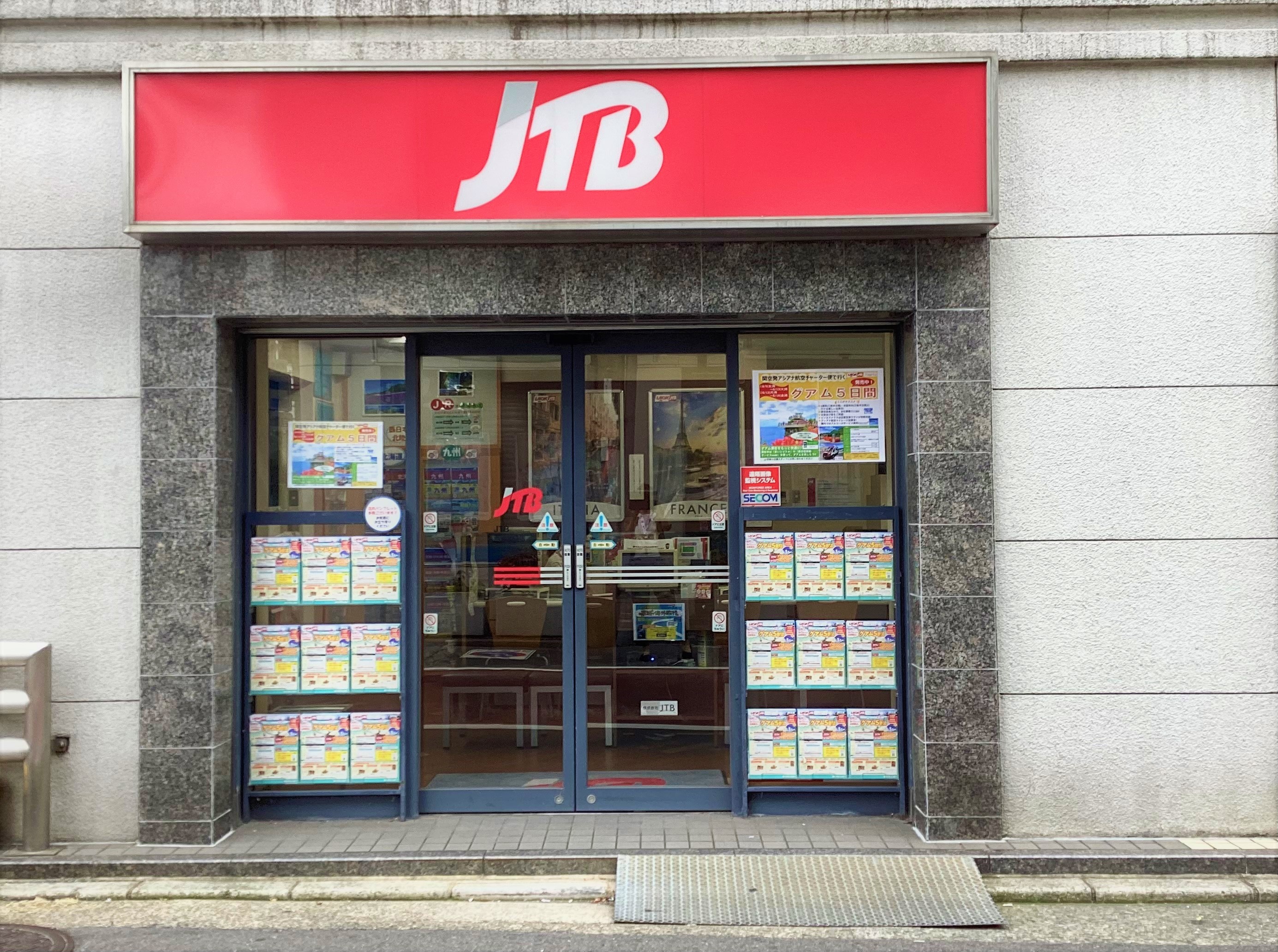 Images JTB 西宮北口店
