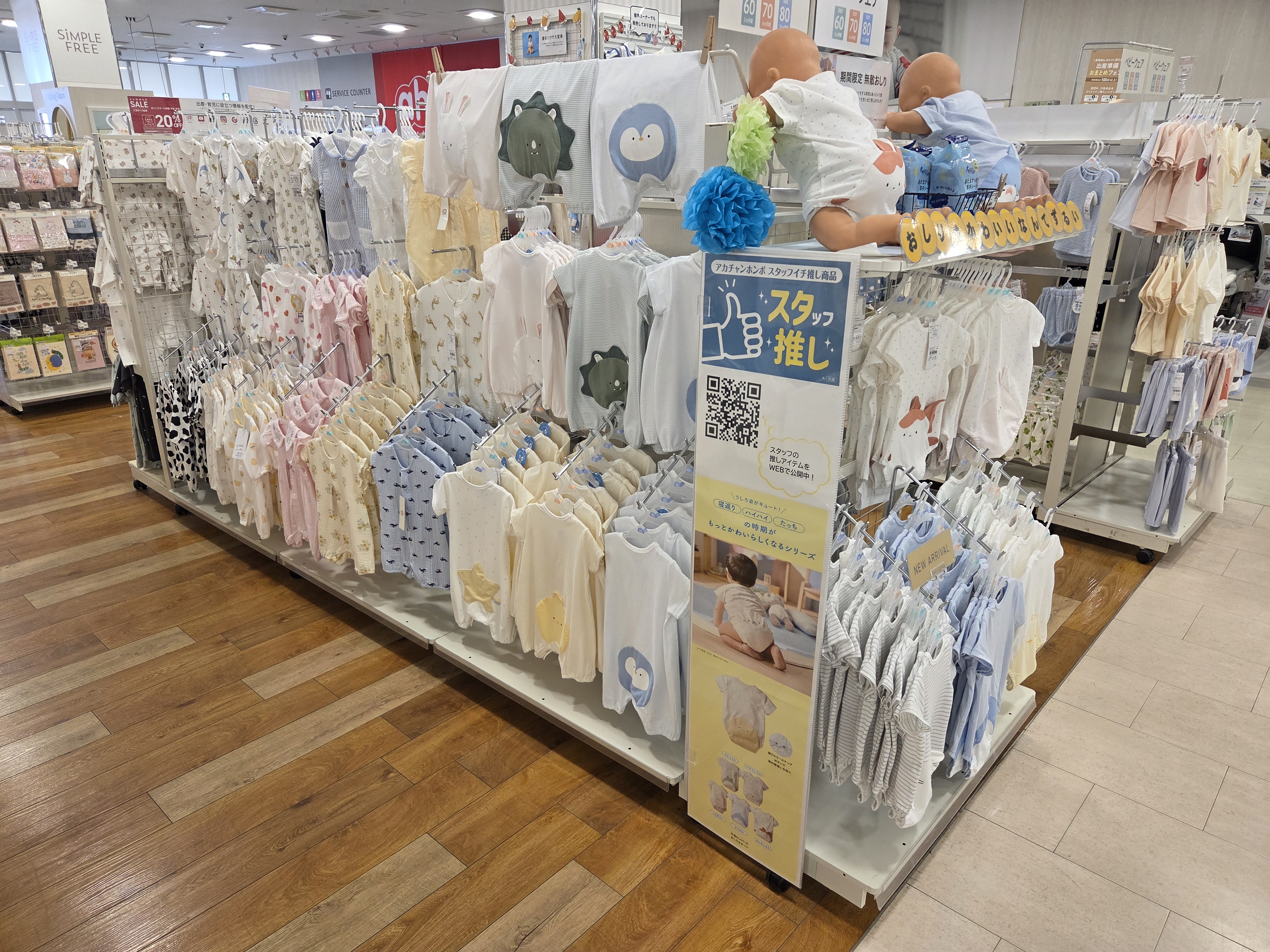 エミフルMASAKI店｜ベビー用品・マタニティ用品のアカチャンホンポ