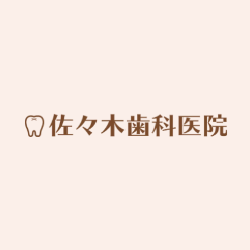 佐々木歯科医院 Logo