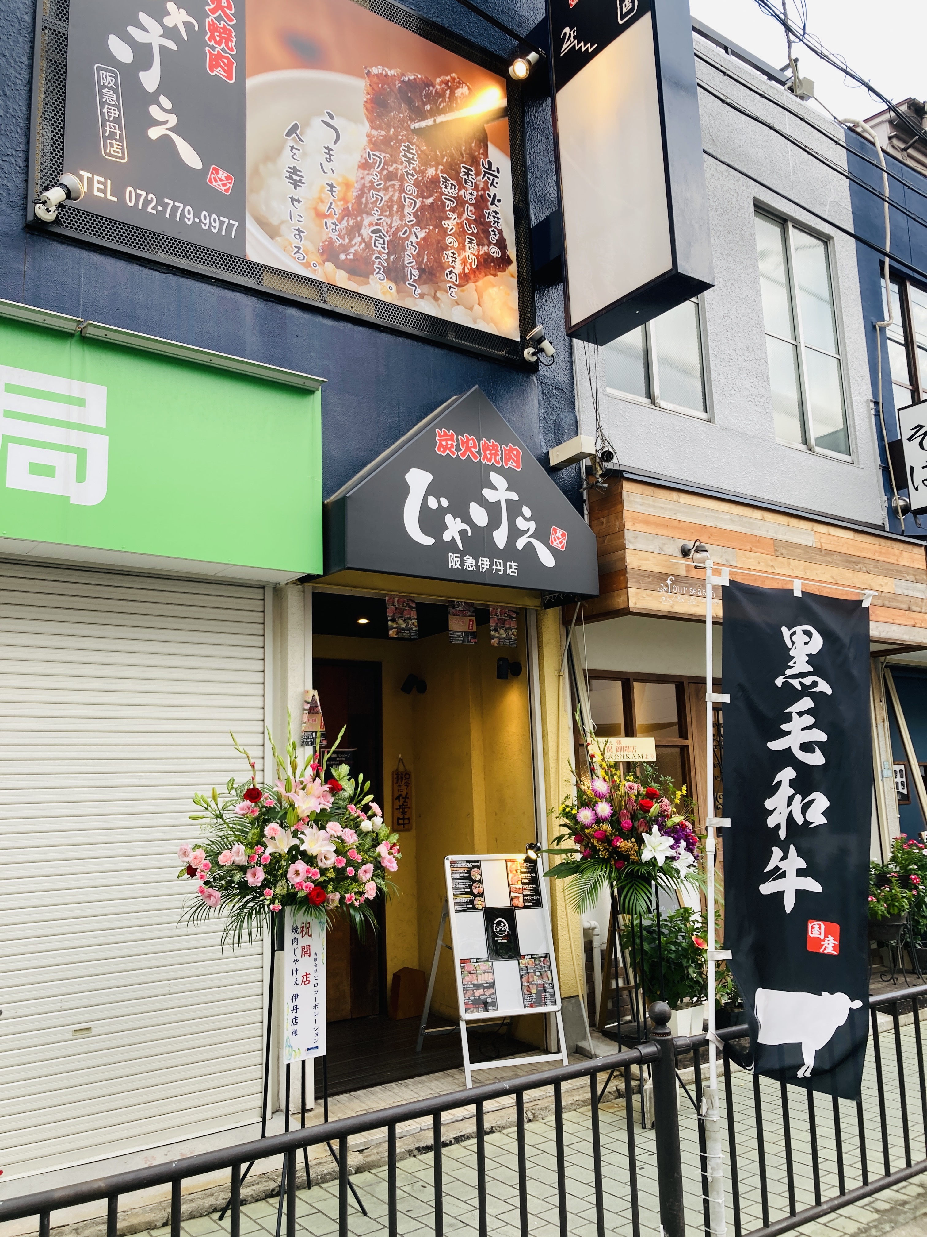 Images 炭火焼肉じゃけぇ 阪急伊丹店