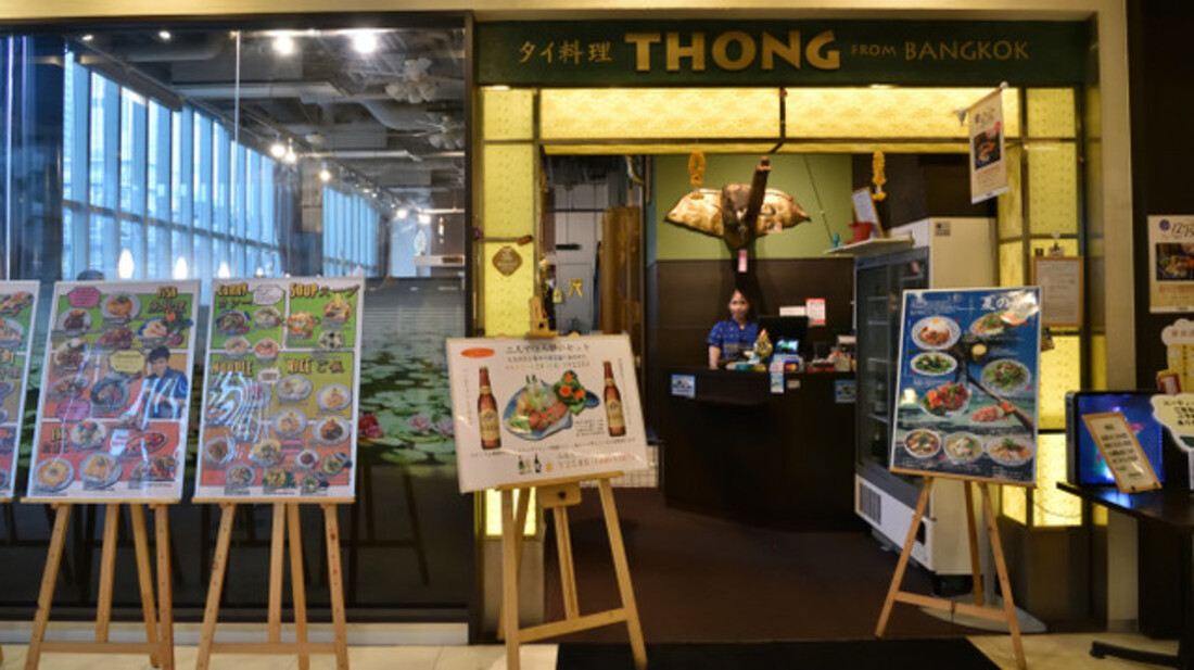 Images タイレストラン 沌-Thong-