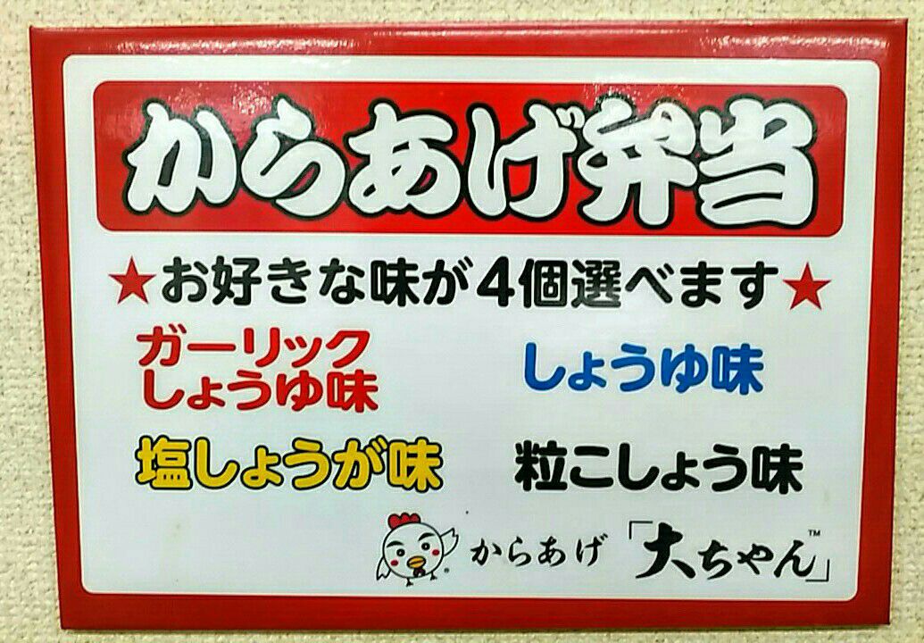 Images からあげ大ちゃん 保土ヶ谷・西谷店