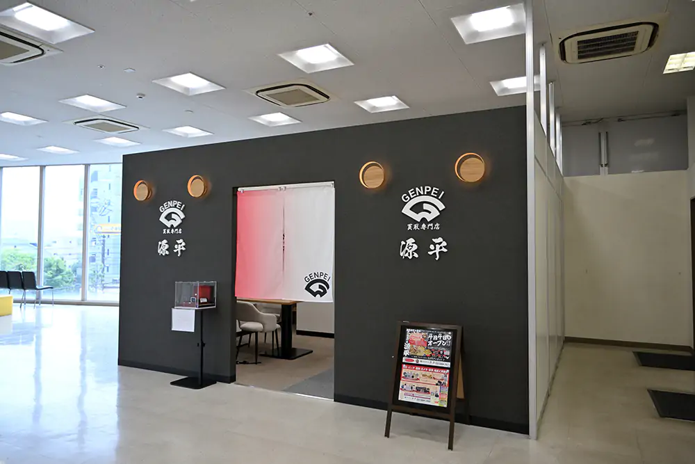 Images 買取専門店 源平