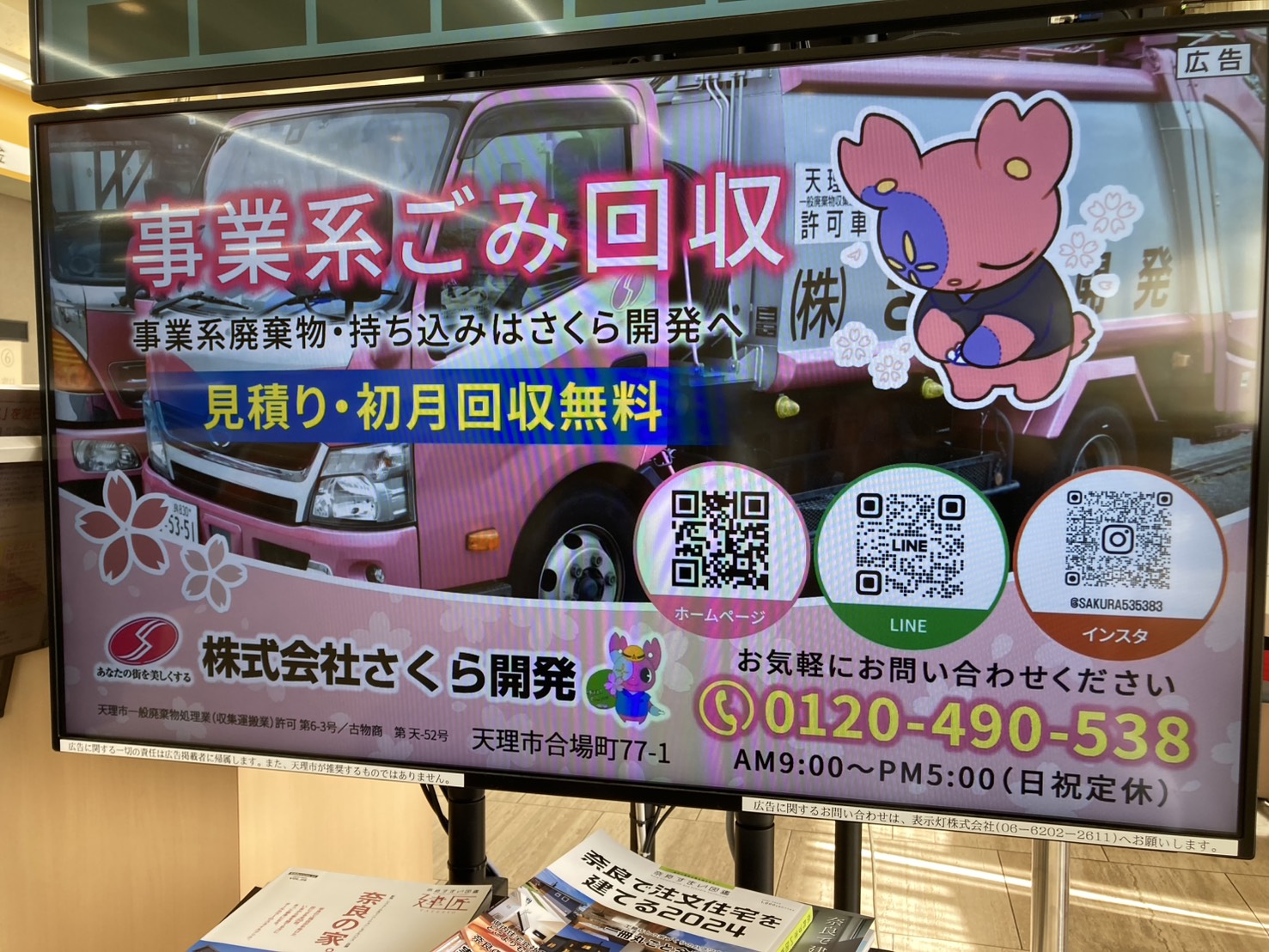 Images 株式会社さくら開発