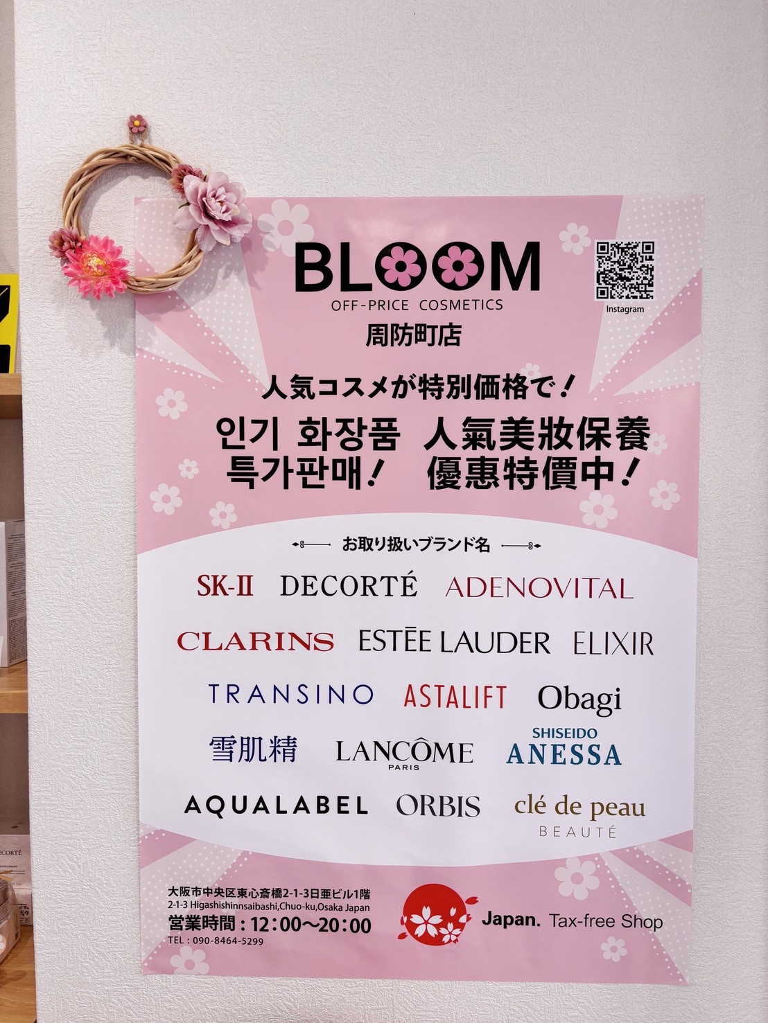 Images BLOOM off-price cosmetics 周防町店