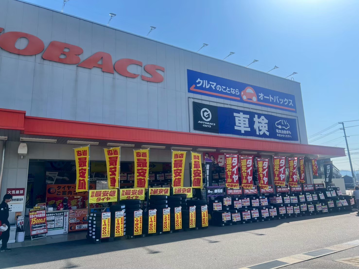 Images オートバックス多治見店