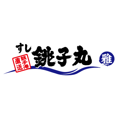すし銚子丸 雅 アリオ亀有店 Logo