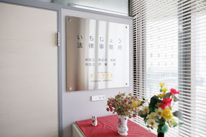 Images いちじょう法律事務所
