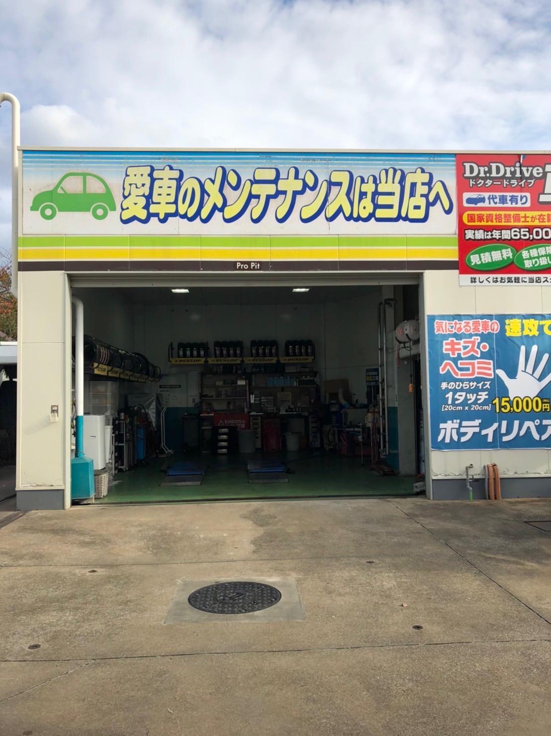 Images ENEOS Dr.Drive春日大谷店(ENEOSフロンティア)