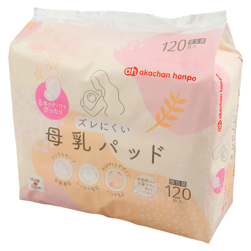母乳パッド