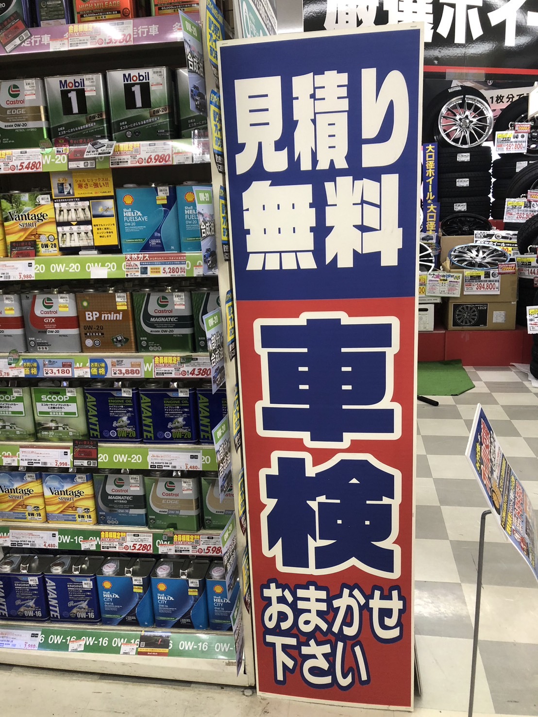 Images オートバックス一関インター店
