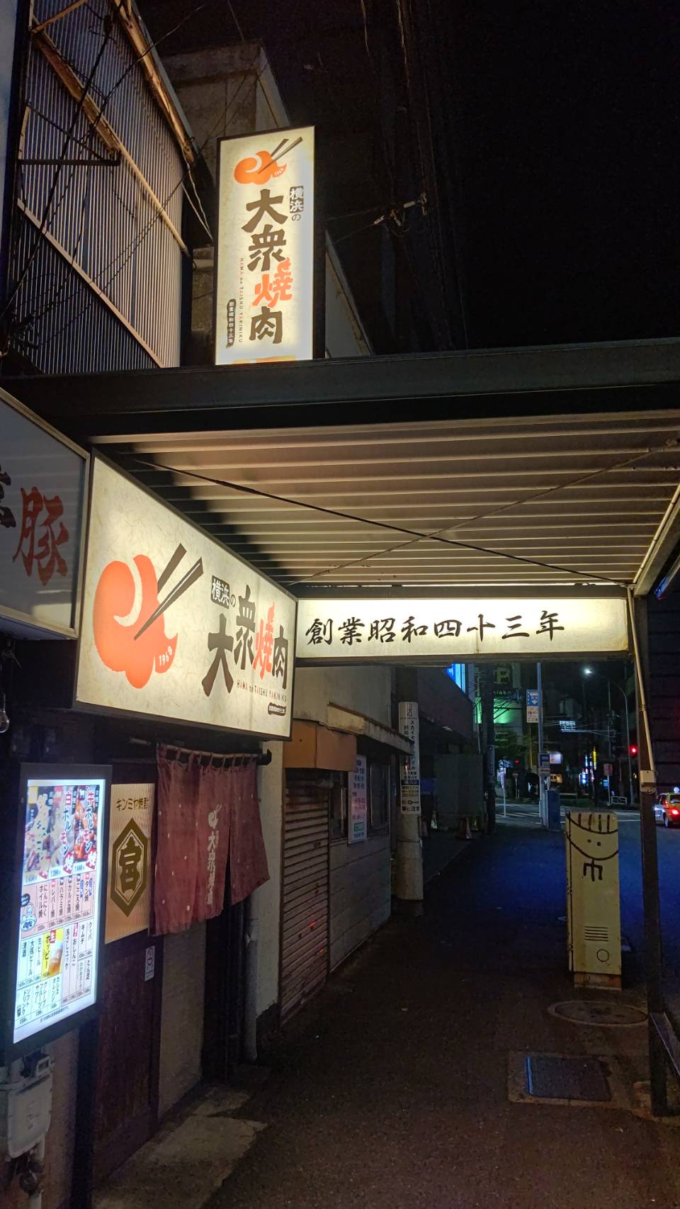 Images 横浜の大衆焼肉 上大岡駅前店