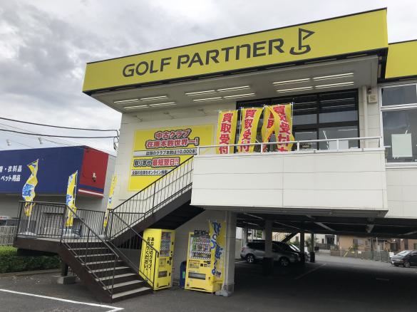 Images ゴルフパートナー 木下街道鎌ケ谷店