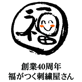 有限会社 福田商店 東京支店 - Embroidery Service - 港区 - 03-6771-7162 Japan | ShowMeLocal.com
