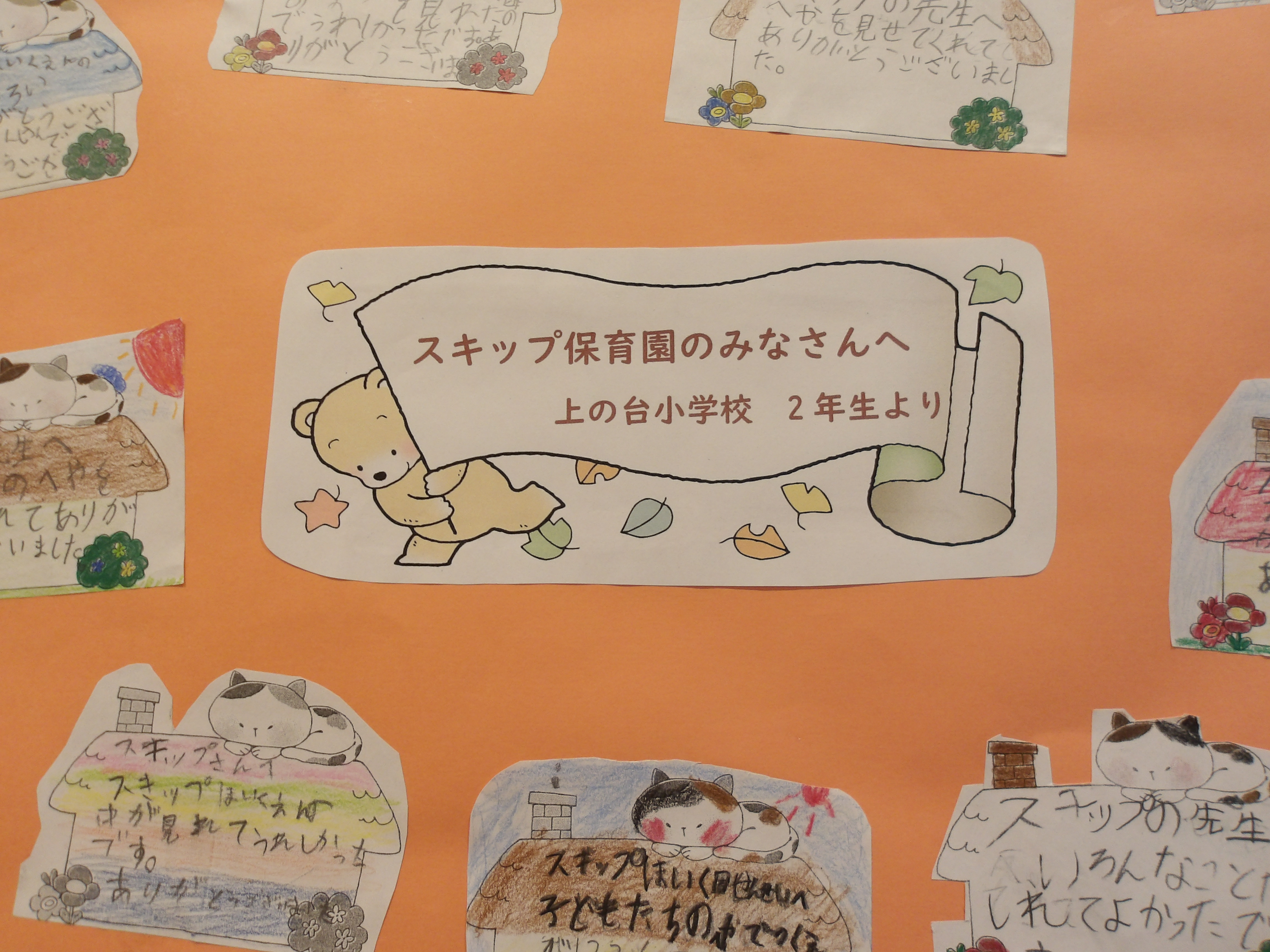 Images 幕張本郷すきっぷ保育園