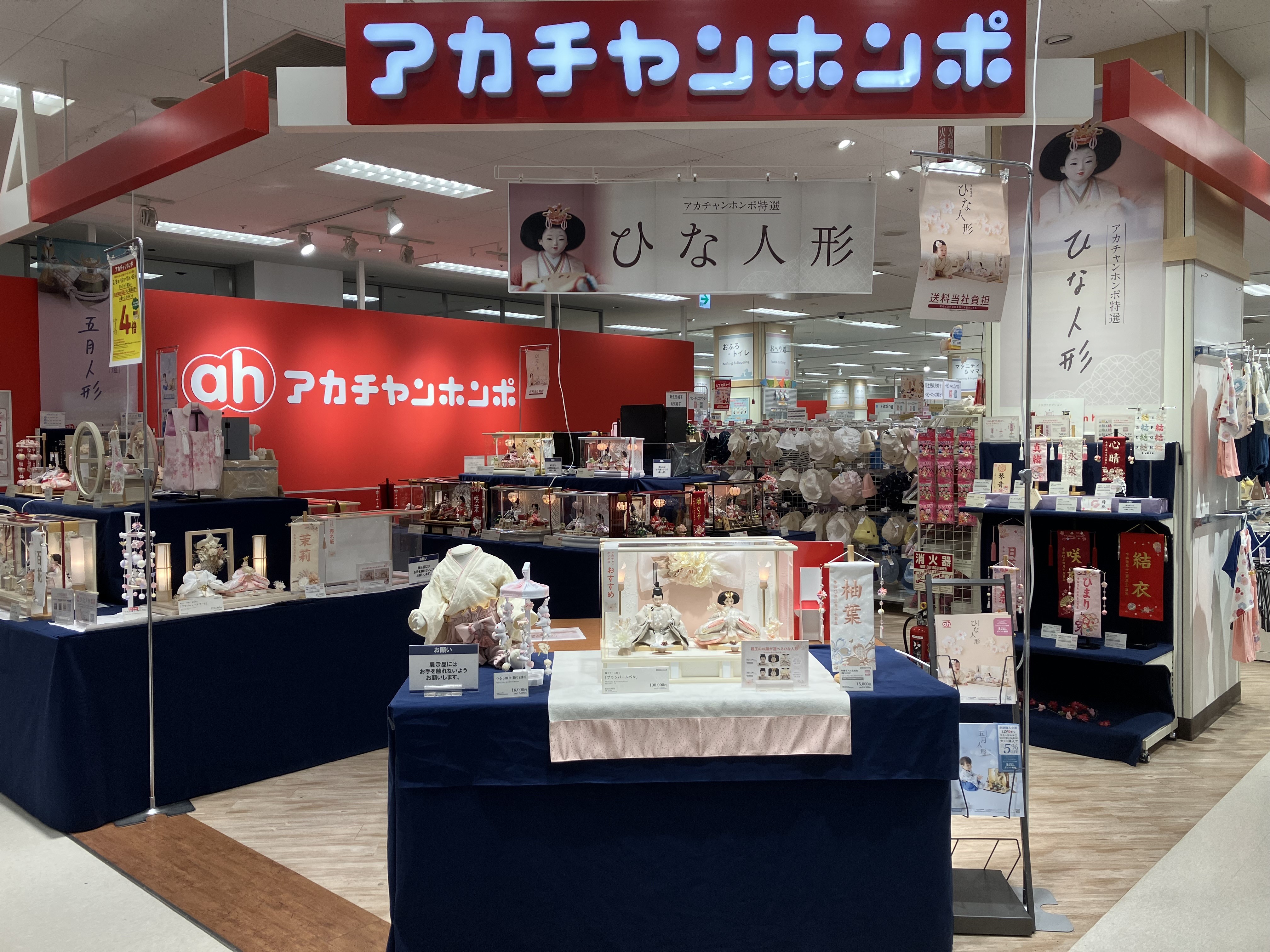 立場イトーヨーカドー店｜ベビー用品・マタニティ用品のアカチャンホンポ