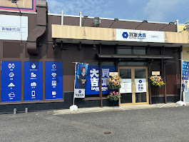 Images 買取大吉 青梅新町店