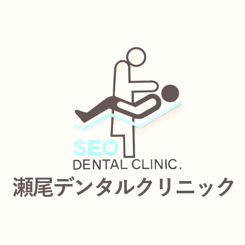 瀬尾デンタルクリニック Logo