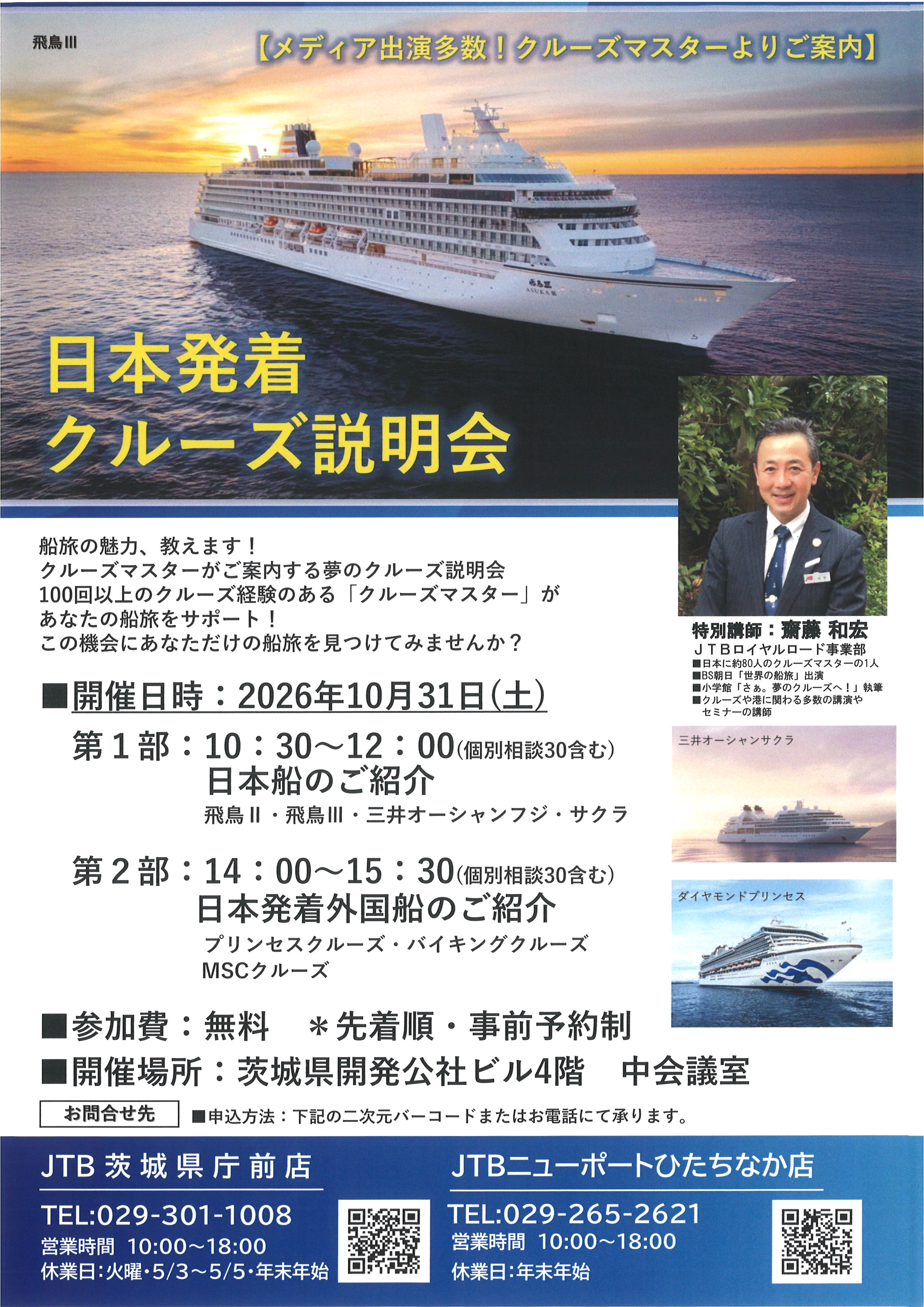 JTB ニューポートひたちなか店: 茨城県 ひたちなか市