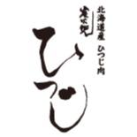 北海道産ひつじ肉炭火兜ひつじ×烤羊肉 Logo