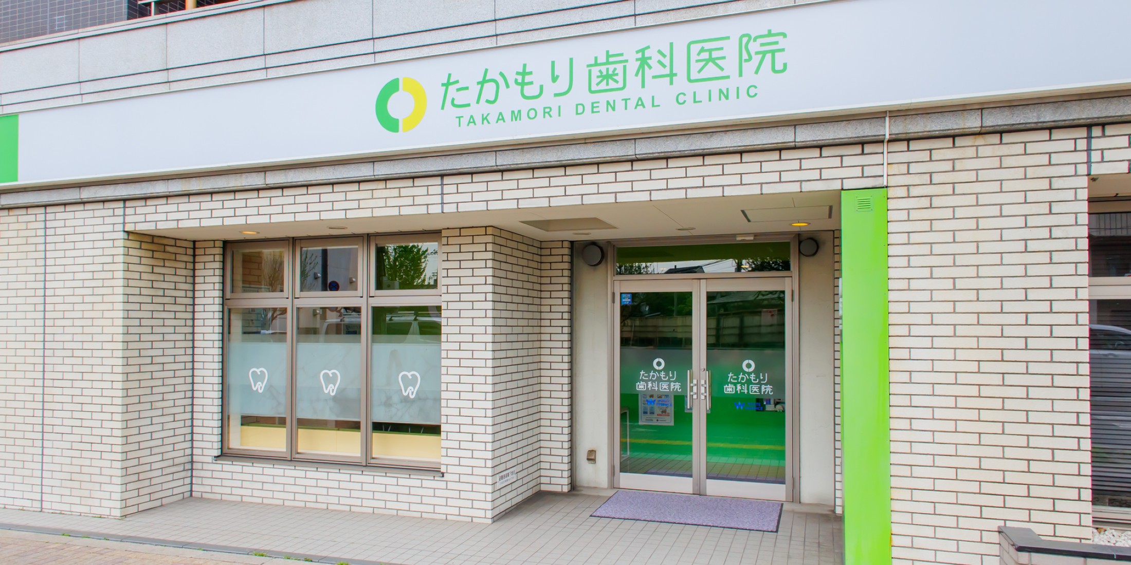 Images たかもり歯科医院