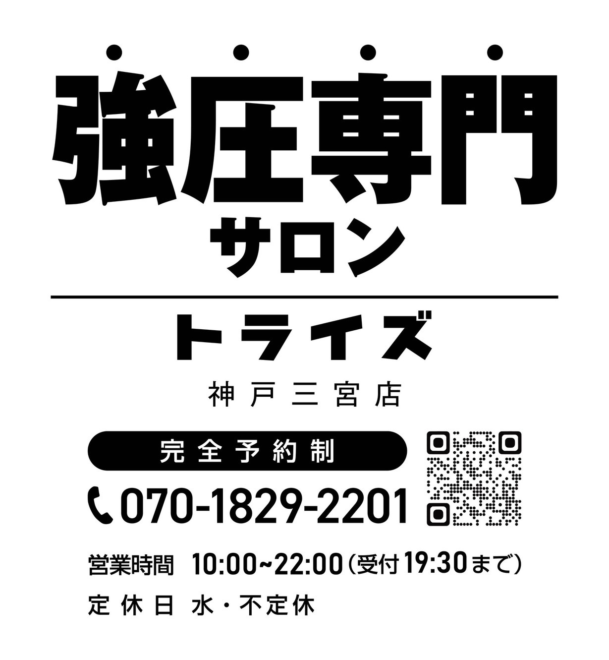 Images 強圧専門サロン　トライズ　神戸三宮店
