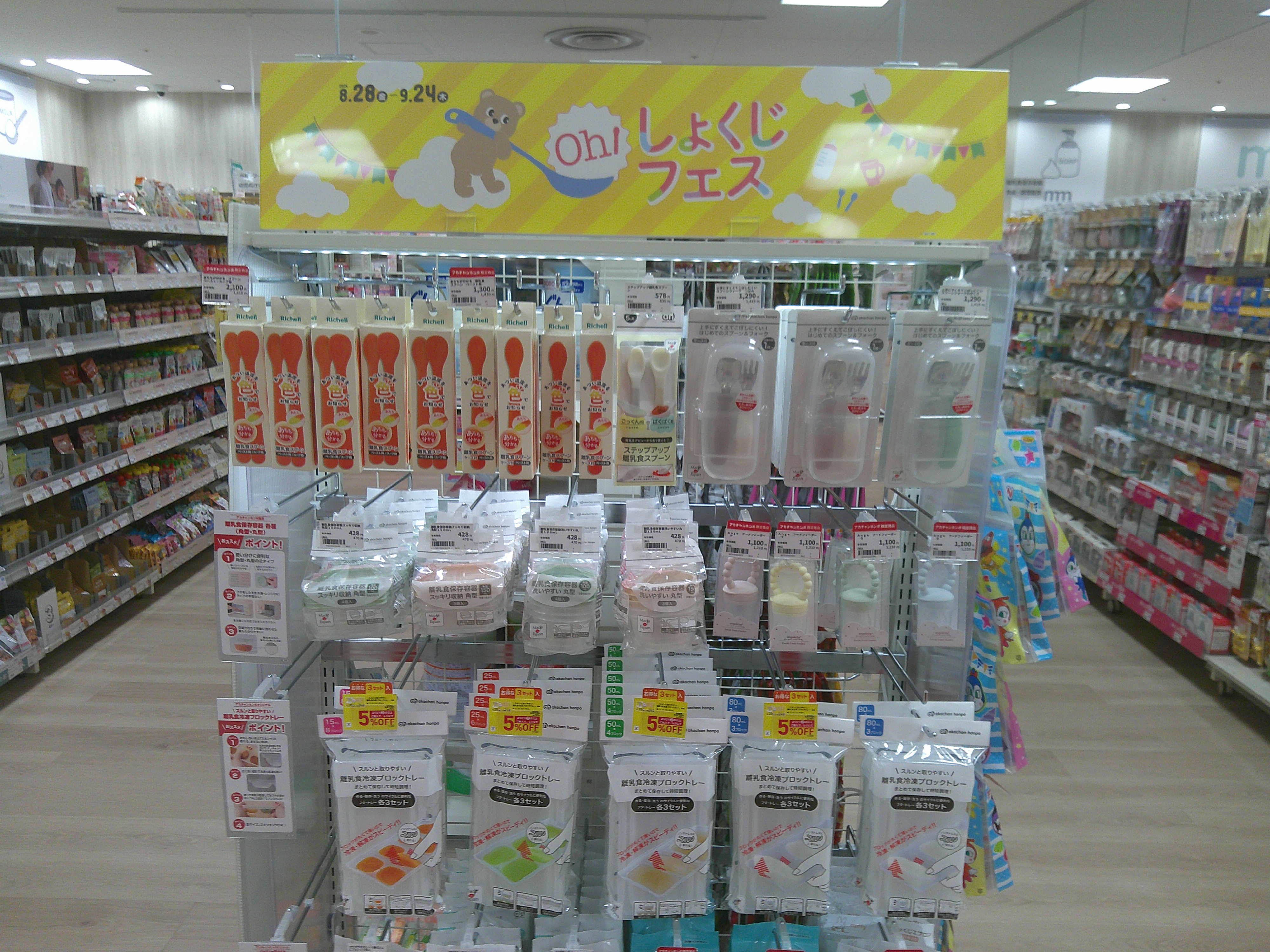 アイシティ21店｜ベビー用品・マタニティ用品のアカチャンホンポ
