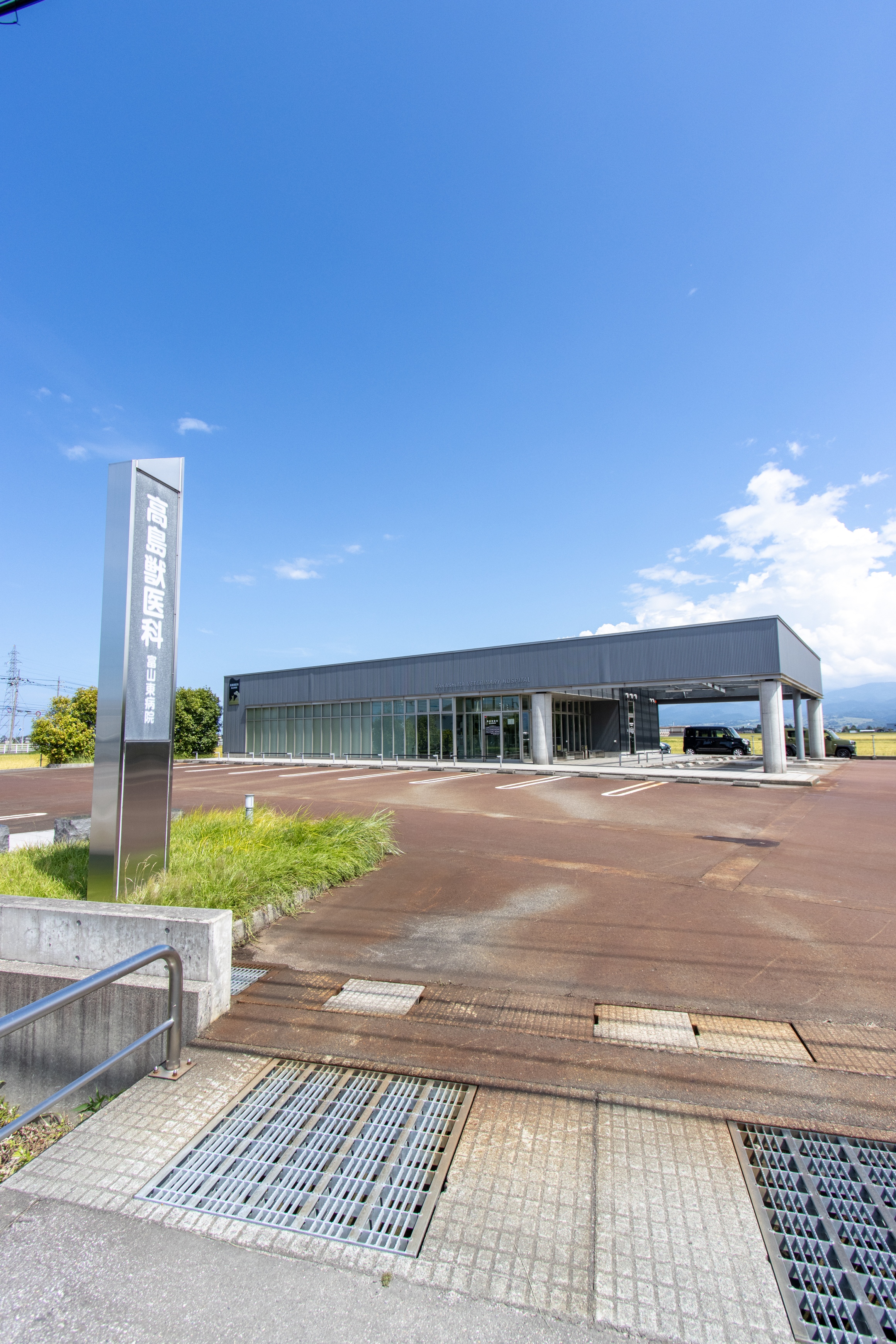 Images 高島獣医科富山東病院