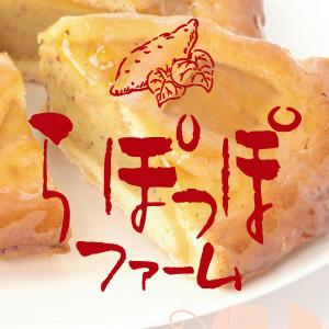 公式通販 らぽっぽファームオンラインストア 大学芋や焼き芋などのおいもスイーツ通販 Group