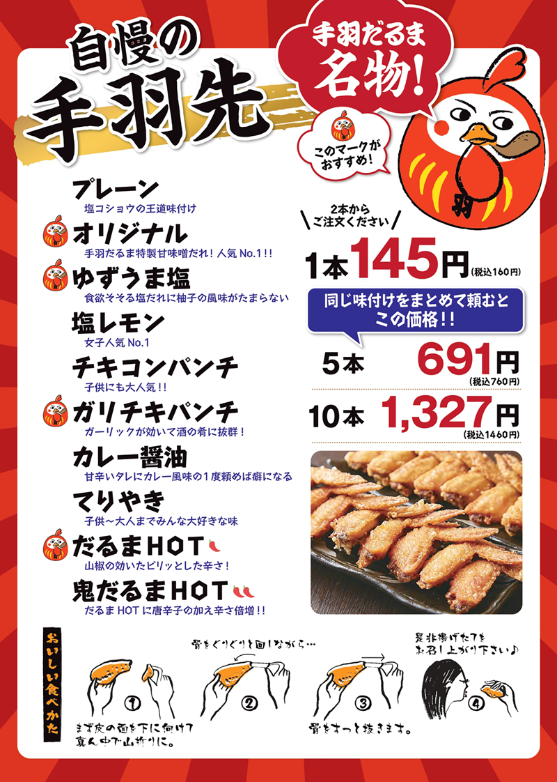 Images 大衆酒場 手羽だるま 旗の台店